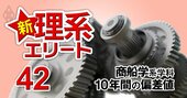 レア学科「商船学系」の主役は神戸大と東京海洋大【全国4学科】10年間の偏差値推移を大公開