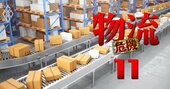 生保や商社も物流不動産に参戦！「1兆円ファンド」登場のバブルでも負け組になるのは？