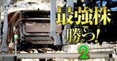 円高シフトで業績下方修正リスクが高い企業【41社リスト】日産は想定レート1ドル155円で危険信号！