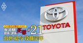 トヨタの年収、恵まれた世代は？年配社員が勝ち組か、5年後年収は大幅にアップ【5世代20年間の推移を初試算】