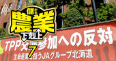 JAの「名門」北海道中央会でお家騒動勃発！会長vs専務の暗闘がホクレンに飛び火