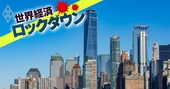 米国の「不動産の虎」が明かす、ポストコロナの投資シナリオ