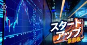 「投資家の注目度が高い」新興市場上場企業ランキング【トップ50】6位タイミー、5位トライアル、1位は？
