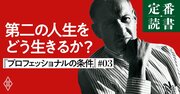 中年の危機、定年後をどう生きるか？ドラッカーが教える「人生の後半」の過ごし方