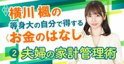 夫婦の「家計の管理法」黄金3パターンは？便利ツールをプロに聞いてみた