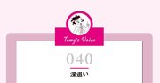 嫌われてもいいわ。