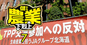 JAの「名門」北海道中央会でお家騒動勃発！会長vs専務の暗闘がホクレンに飛び火