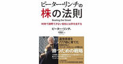 ピーター・リンチの「大局を読む」
