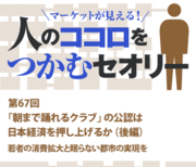 「朝まで踊れるクラブ」の公認は日本経済を押し上げるか（後編）