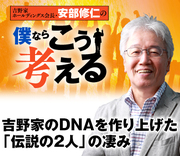 吉野家のDNAを作り上げた「伝説の2人」の凄み