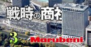 丸紅の株価がバフェットの商社株投資で4.7倍に！急伸の秘訣は「禁断の情報共有」と「3つのタブー」