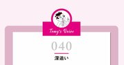 嫌われてもいいわ。