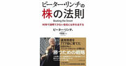 ピーター・リンチの「大局を読む」