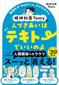 今すぐ距離をとるべき「要注意社員」の決定的な特徴
