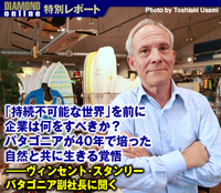 「持続不可能な世界」を前に企業は何をすべきか?パタゴニアが40年で培った自然と共に生きる覚悟――ヴィンセント・スタンリー/パタゴニア副社長に聞く