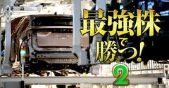 円高シフトで業績下方修正リスクが高い企業【41社リスト】日産は想定レート1ドル155円で危険信号!