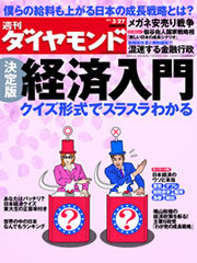 新年度に当たって仕事に役立つ！クイズ形式でわかる「決定版 経済入門」