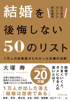 結婚でうまくいく人、ダメになる人その違いとは何か？