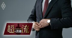 成功する人はなぜ「見た目を重視」する?田中角栄にも鉄の掟があった