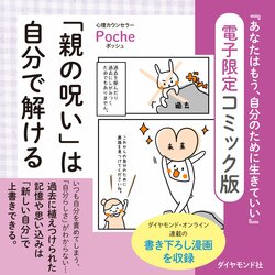 【まんが】毒親だけど…「親に変わってほしくて頑張っている人」の致命的な勘違いとは＜予約の取れないカウンセラーが教える＞
