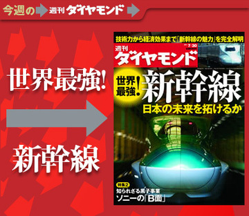 世界最強！新幹線──日本の未来を拓けるか？夏休みに読みたい鉄道ファン必見の大特集