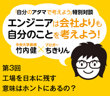 工場を日本に残す意味はホントにあるの？