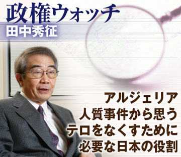 アルジェリア人質事件から思うテロをなくすために必要な日本の役割