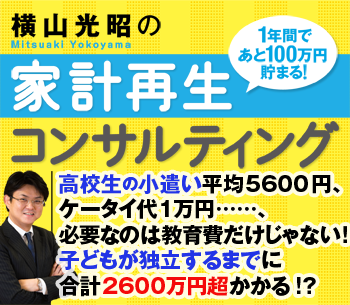 高校生の小遣い平均5600円、ケータイ代1万円……、必要なのは教育費だけじゃない！子どもが独立するまでに合計2600万円超かかる!?