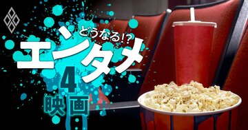 映画館「座席50％間引き」時代の衝撃、コロナで大作依存主義へ逆戻り