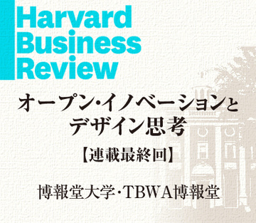 デザインカルチャーとハッキングマインドの交差から〜大阪イノベーションハブ事例〜