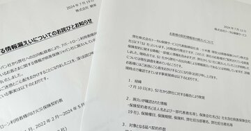損保ジャパンで相次ぐ契約情報の漏えい問題、根っこにあるのは「トップライン至上主義」