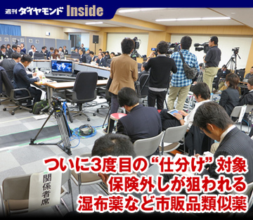 ついに3度目の“仕分け”対象保険外しが狙われる湿布薬など市販品類似薬