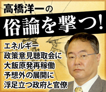 エネルギー政策意見聴取会に大飯原発再稼働　予想外の展開に浮足立つ政府と官僚