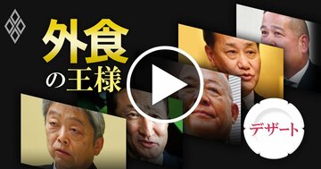 【動画】外食トップ10人が激白！「2020年に流行る食」とその理由