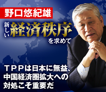 ＴＰＰは日本に無益、中国経済圏拡大への対処こそ重要だ