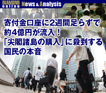 寄付金口座に2週間足らずで約4億円が流入！「尖閣諸島の購入」に殺到する国民の本音