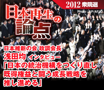 【キーパーソンに聞く党の理念と政策①】日本維新の会・浅田均政調会長「日本の統治機構をつくり直し既得権益と闘う成長戦略を推し進める」