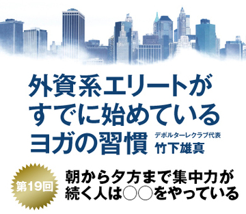 朝から夕方まで集中力が続く人は◯◯をやっている