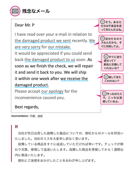 「私のミス」か「このミス」か？<br />日本人が知らない<br />英語メールの書き方のコツ