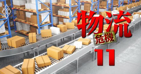 生保や商社も物流不動産に参戦！「1兆円ファンド」登場のバブルでも負け組になるのは？