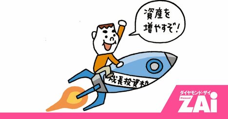 NISAで「オルカンだけ」はもう卒業！“守りの高配当”と“攻めの小型株”で注目の投資信託2本