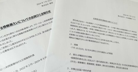 損保ジャパンで相次ぐ契約情報の漏えい問題、根っこにあるのは「トップライン至上主義」