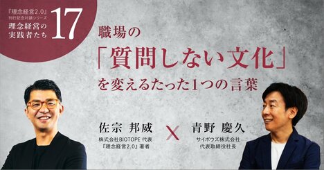 職場の「質問しない文化」を変えるたった1つの言葉