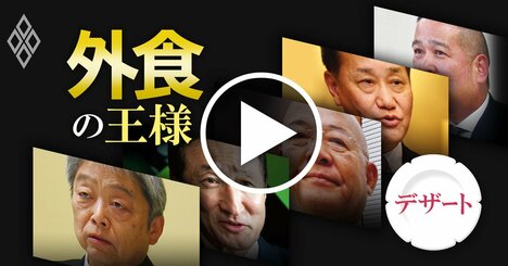 【動画】外食トップ10人が激白！「2020年に流行る食」とその理由