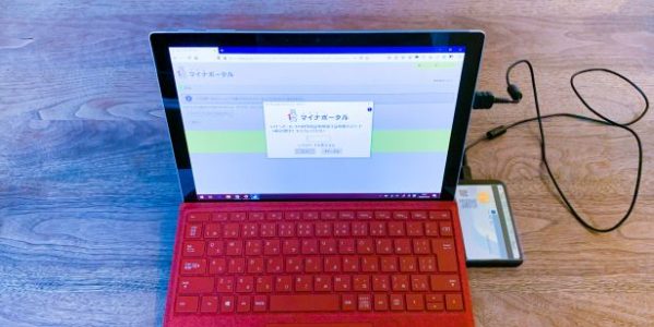 マイナポータル