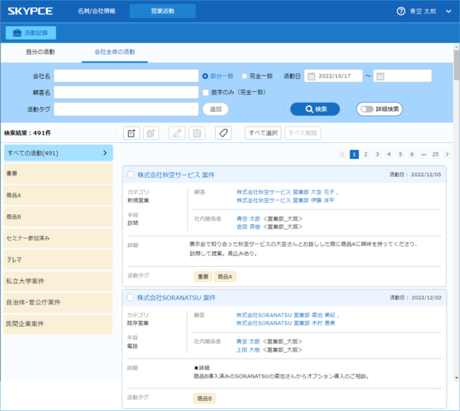 名刺管理で営業支援機能を高める。クラウド版も登場、ビジネスに効く「SKYPCE」の威力