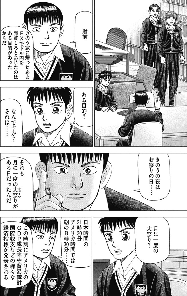 漫画インベスターZ 10巻P125