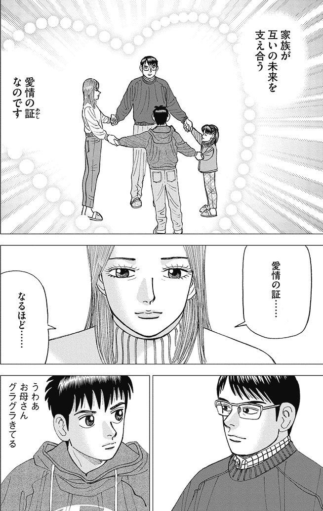 漫画インベスターZ 16巻P88
