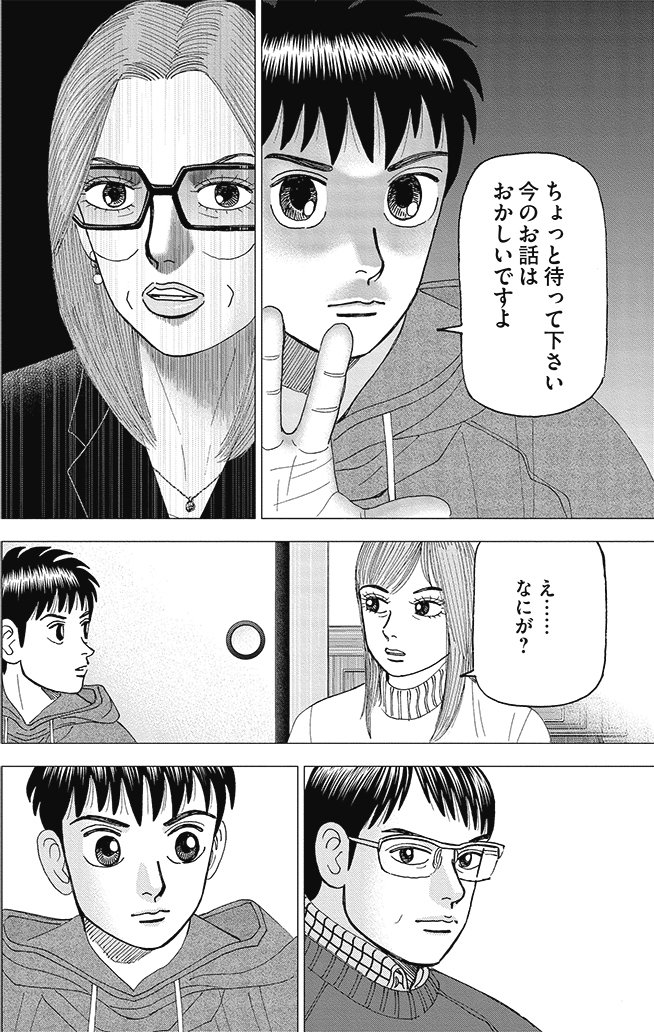 漫画インベスターZ 16巻P144