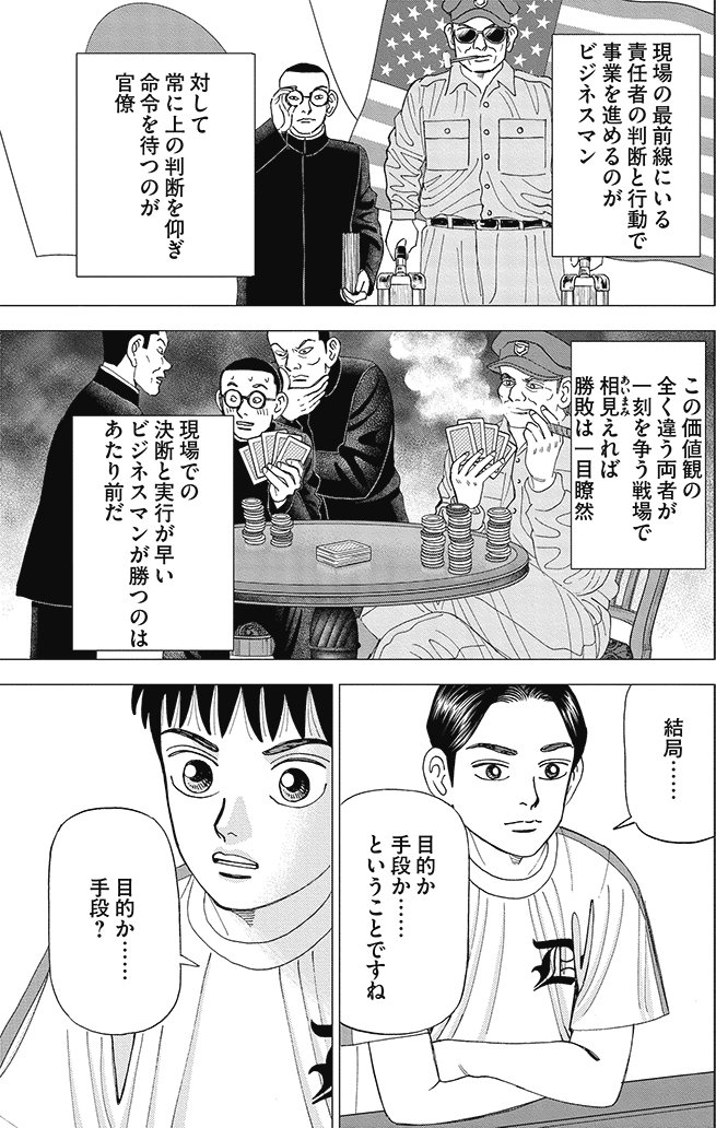 漫画インベスターZ 8巻P83